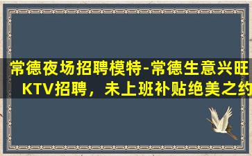 聊城夜总会招聘