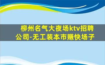 汕尾酒吧招聘
